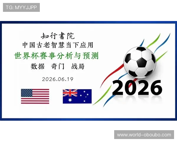 世界杯美国对澳大利亚比赛时间安排及当地时间详细介绍